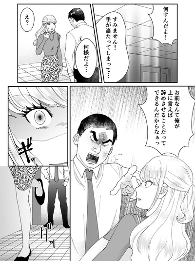 辞めさせることだってできるんだからなぁっ