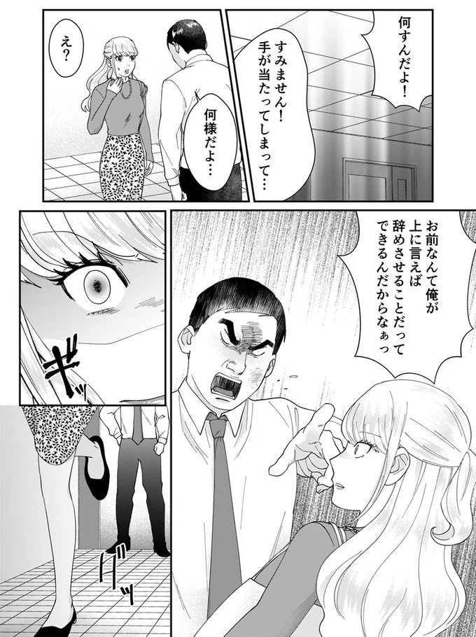 辞めさせることだってできるんだからなぁっ