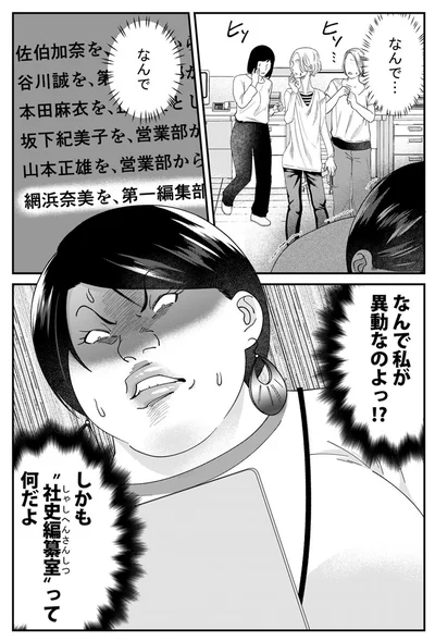 なんで私が異動なのよ