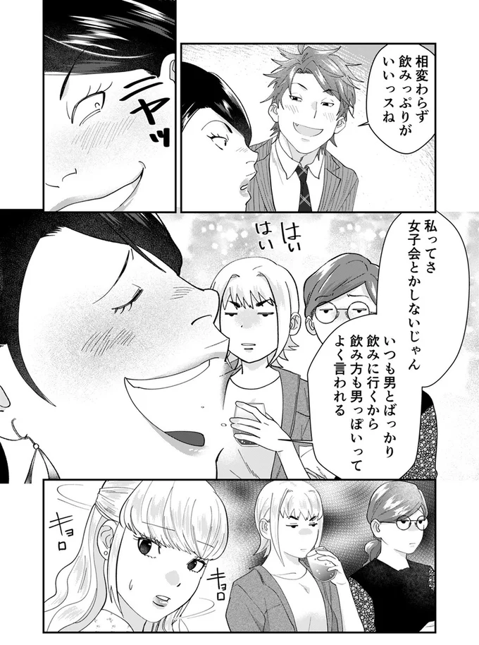 飲み方も男っぽいってよく言われる