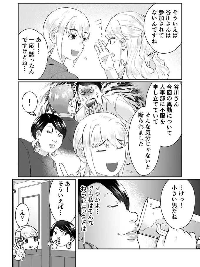 けっ！小さい男だね