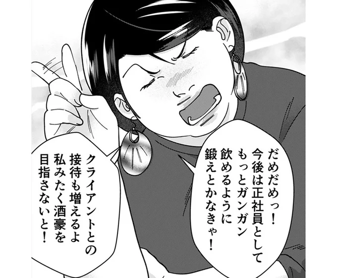 「私みたく酒豪を目指さないと!」また始まった私って男っぽいアピール