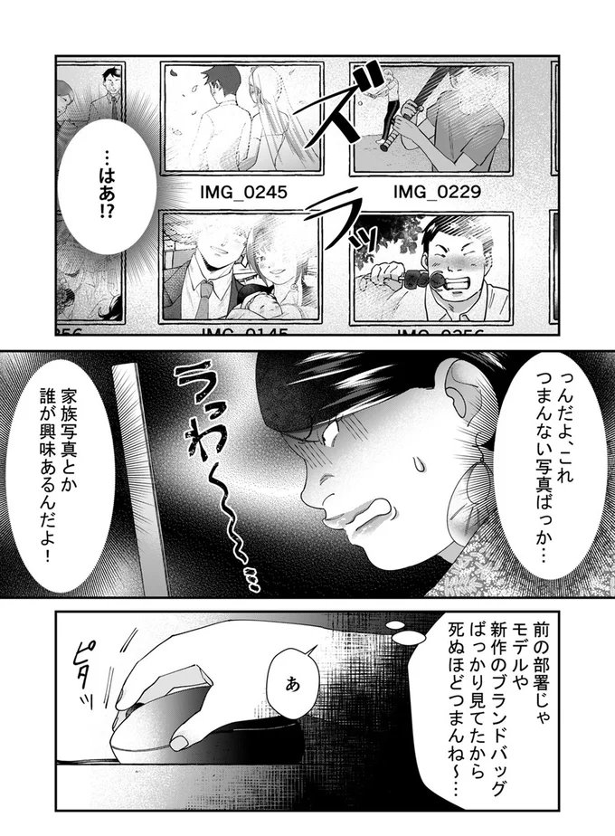 家族写真とか誰が興味あるんだよ！