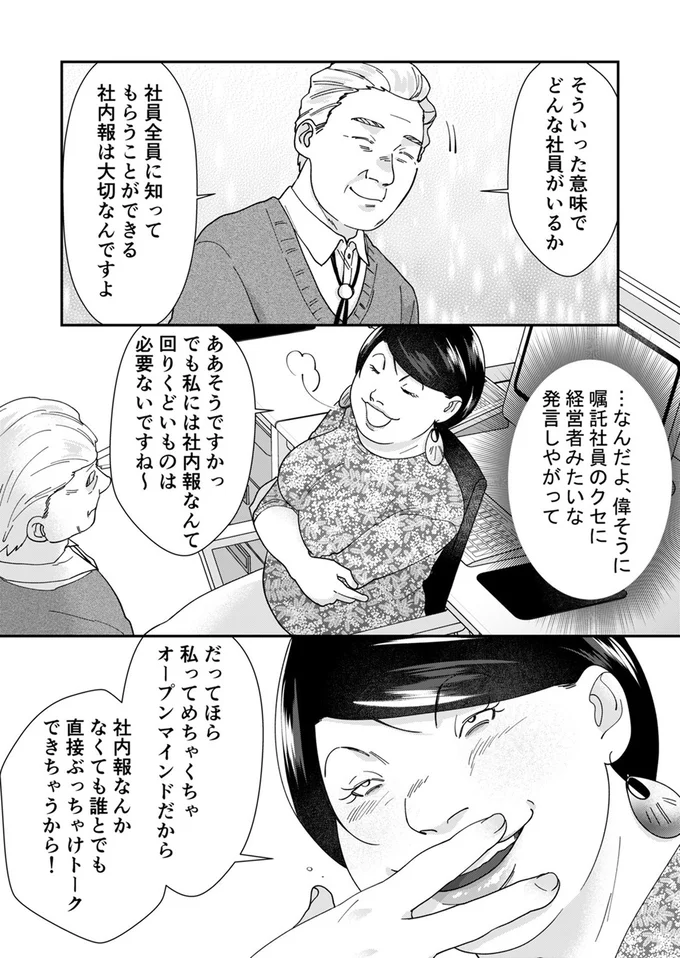 嘱託社員のくせに経営者みたいな発言しやがって