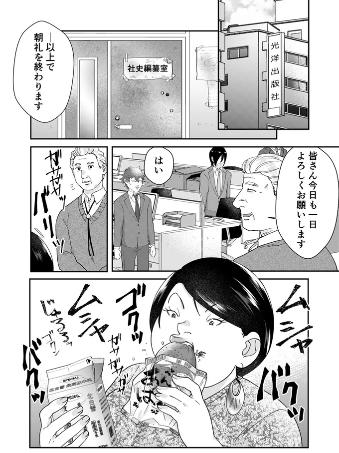 ムシャバクッ