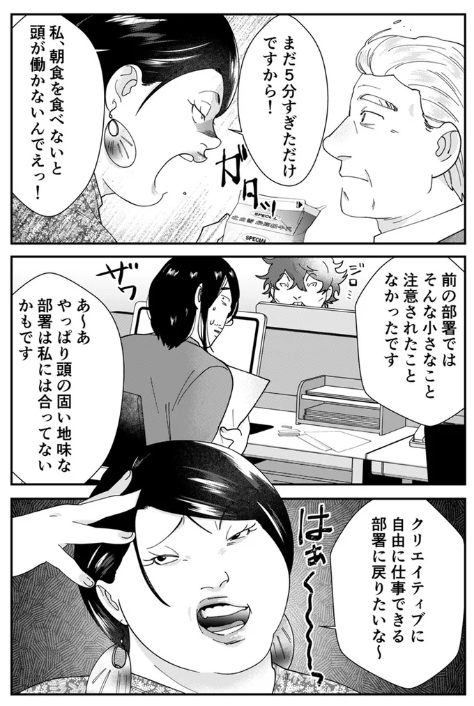 自由に仕事できる部署に戻りたいな～