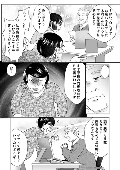 私の原稿のどこがいけないんですか