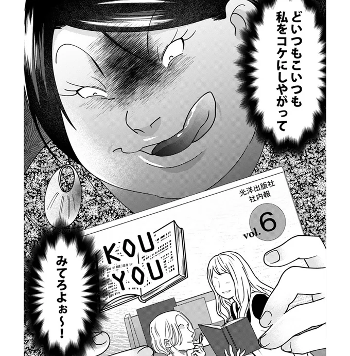 自称サバサバ女が起死回生のチャンス!?