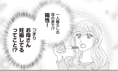 お母さん妊娠してるってこと！？