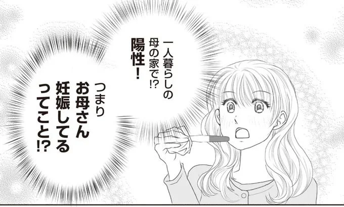 お母さん妊娠してるってこと！？