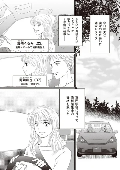 実家の母に会いに週末ドライブ