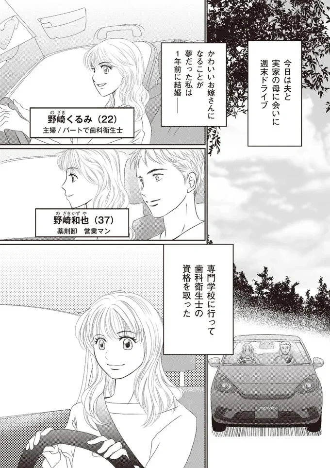 実家の母に会いに週末ドライブ