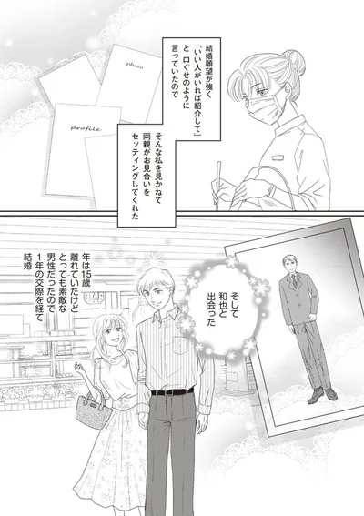1年の交際を経て結婚