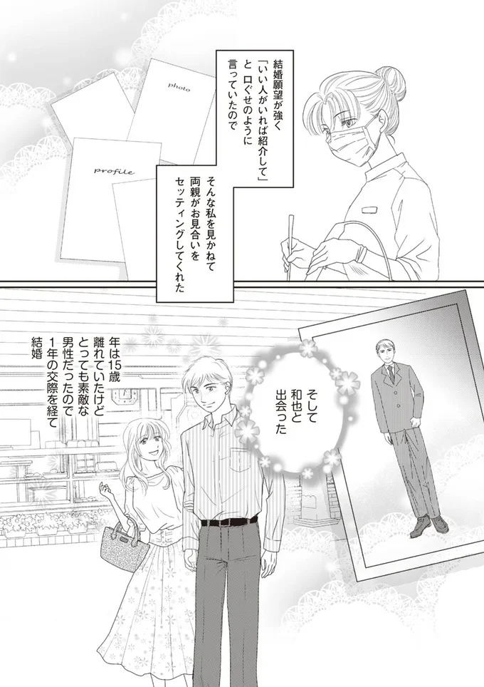 1年の交際を経て結婚