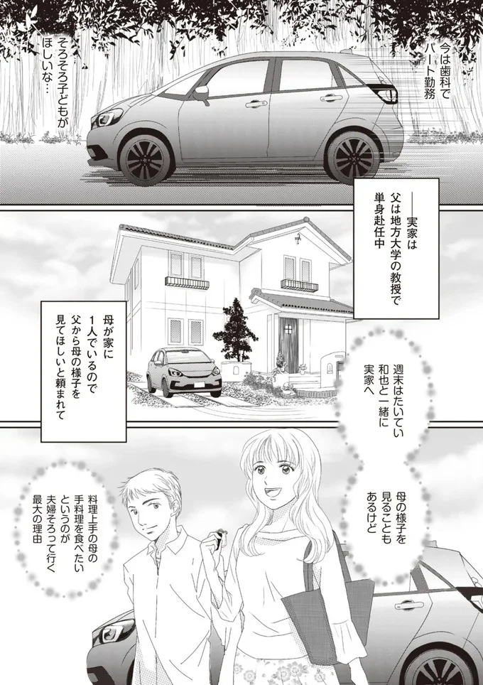 そろそろ子どもがほしいな…