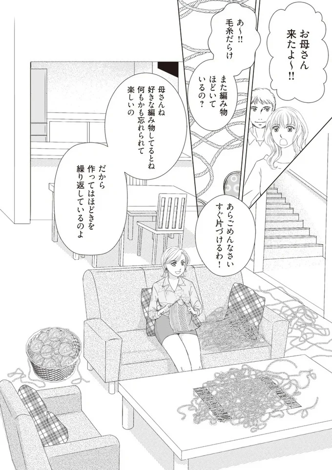 また編み物ほどいているの？