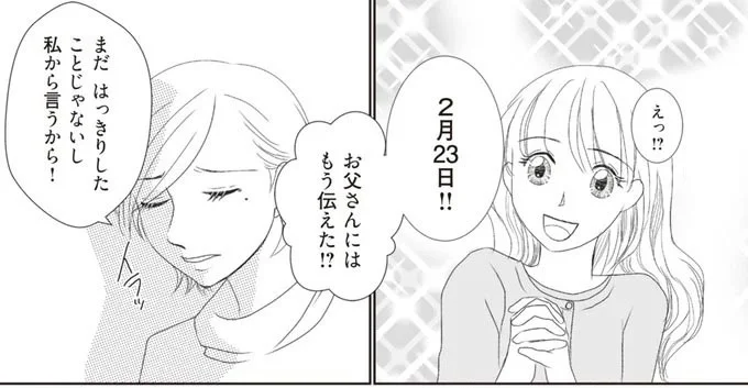 お父さんにはもう伝えた!?