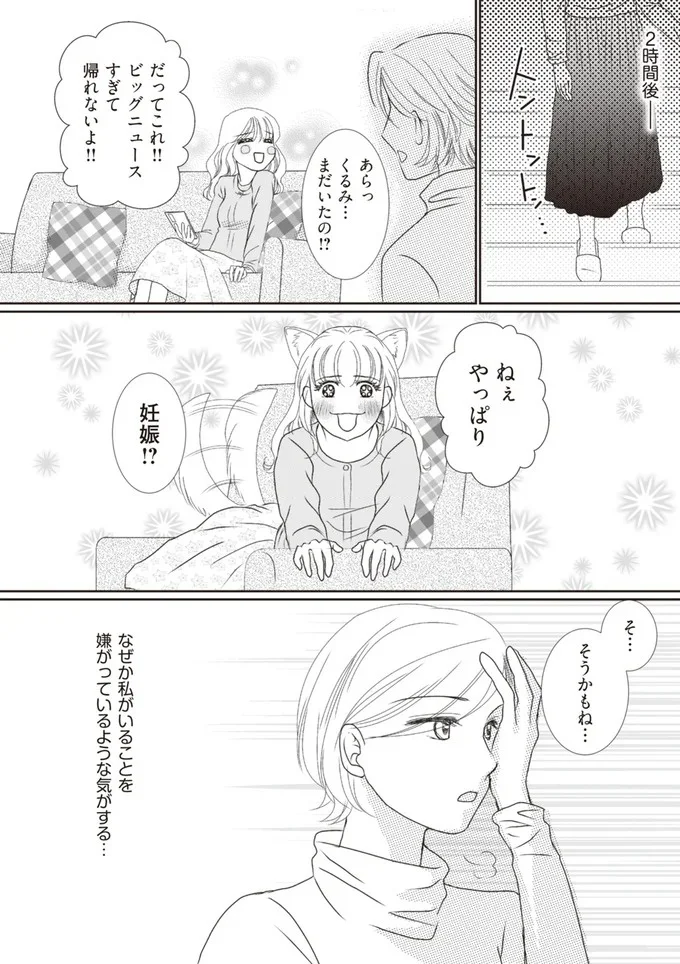 ねぇやっぱり妊娠！？
