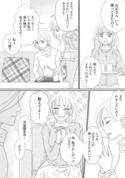 じゃあ私の弟か妹が生まれるんだ！