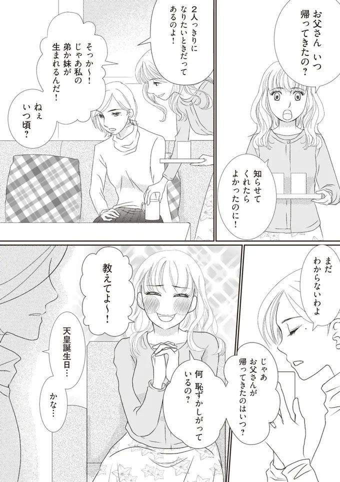 じゃあ私の弟か妹が生まれるんだ！
