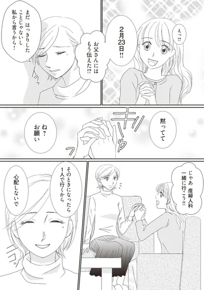 心配しないで