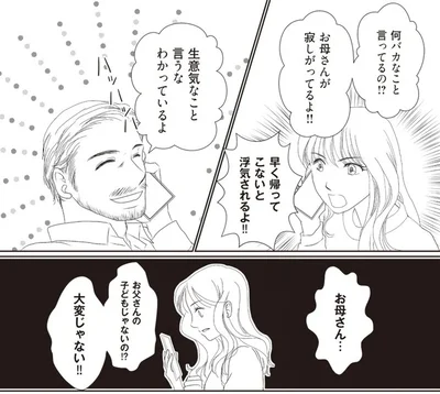 早く帰ってこないと浮気されるよ！！