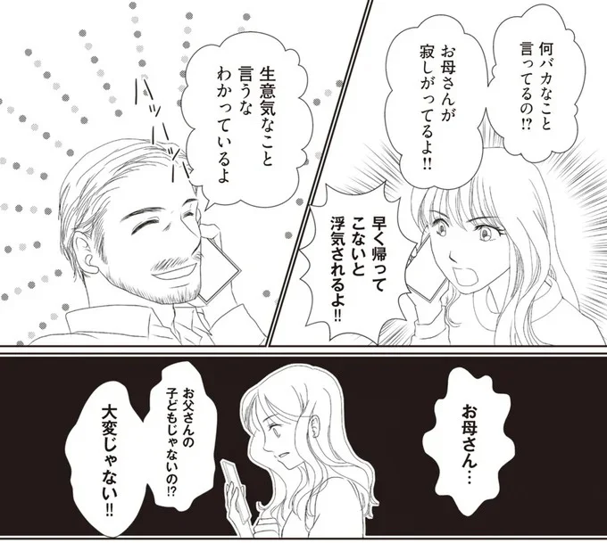 早く帰ってこないと浮気されるよ！！