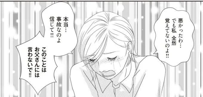 「お父さんには言わないで‼」嘘を問い詰めると、母が豹変！／43歳の母が◯◯と不倫していました（3）