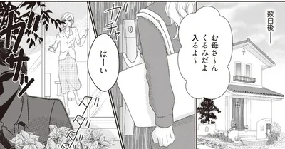 数日後