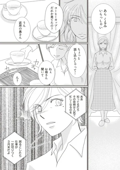 ねぇお母さん聞いて