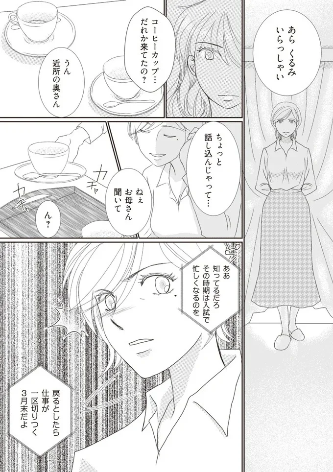ねぇお母さん聞いて