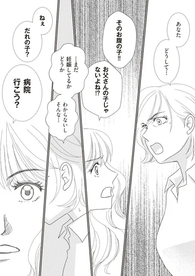 お父さんの子じゃないよね！？