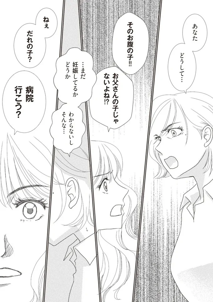 お父さんの子じゃないよね！？