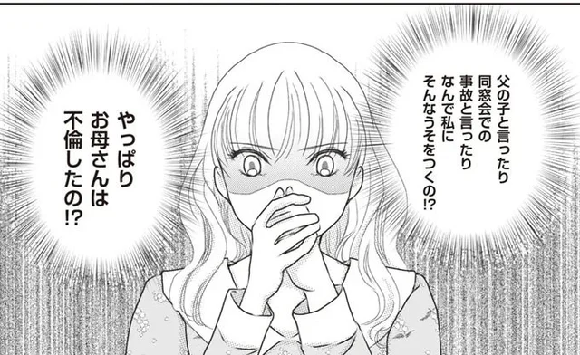 父一筋で家庭的な母が不倫!?真実を知りたい娘の次の一手！／43歳の母が◯◯と不倫していました（4）