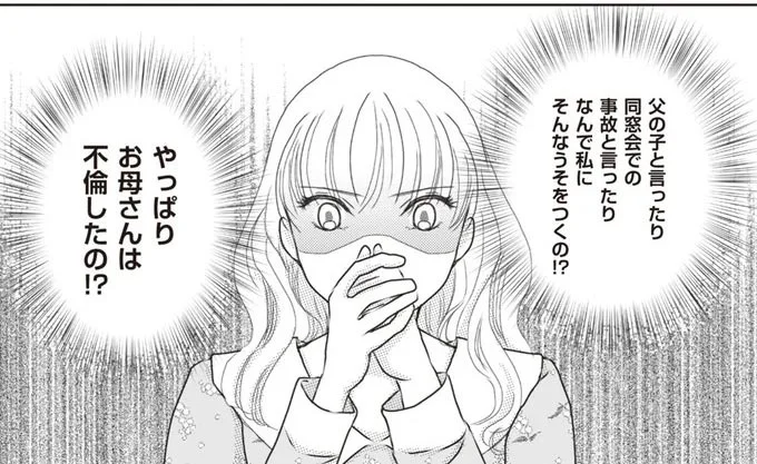 父一筋で家庭的な母が不倫!?真実を知りたい娘の次の一手！／43歳の母が◯◯と不倫していました（4）