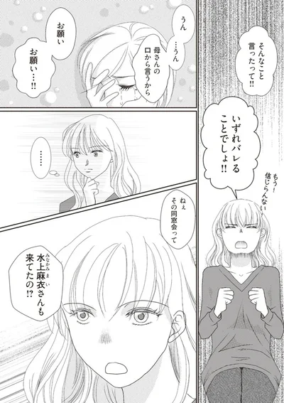 いずれバレることでしょ！！
