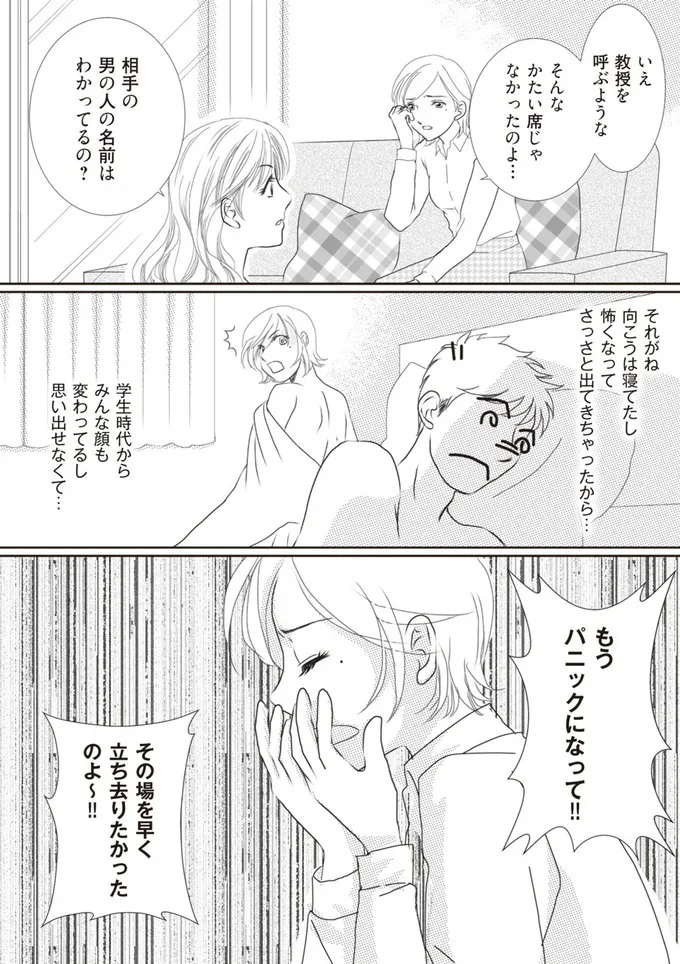 もうパニックになって！！