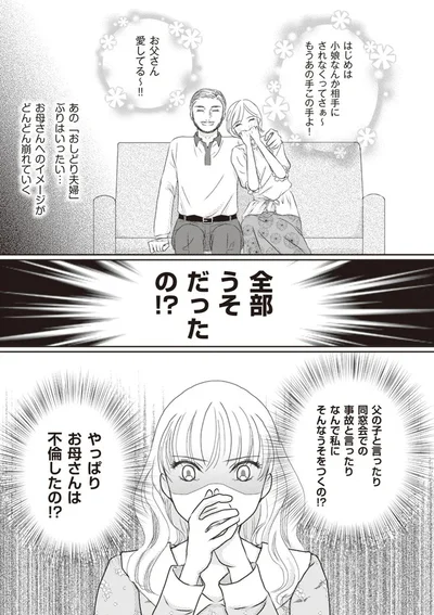 全部うそだったの！？