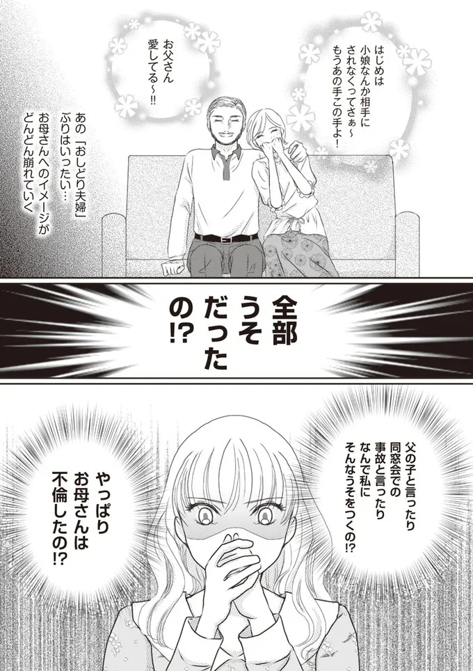 全部うそだったの！？