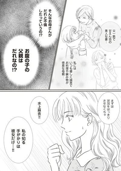 お腹の子の父親はだれなの！？