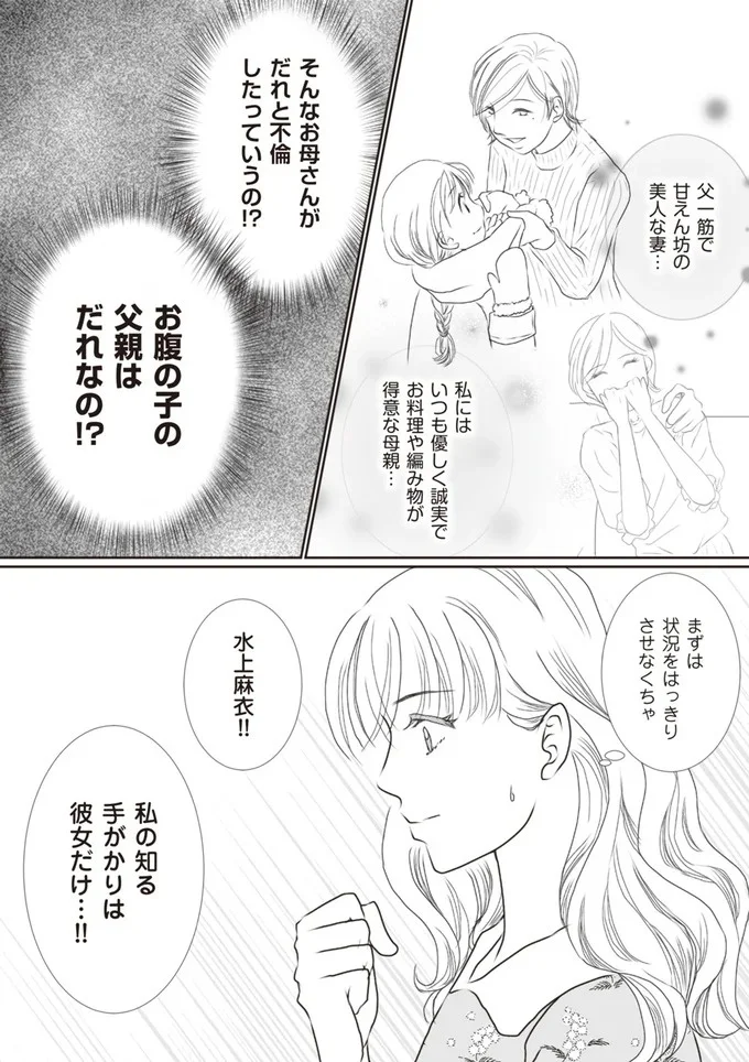 お腹の子の父親はだれなの！？