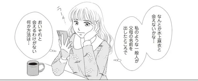 母の不倫相手の手がかりを求めて、母に内緒で元親友を直撃！／43歳の母が◯◯と不倫していました（5）