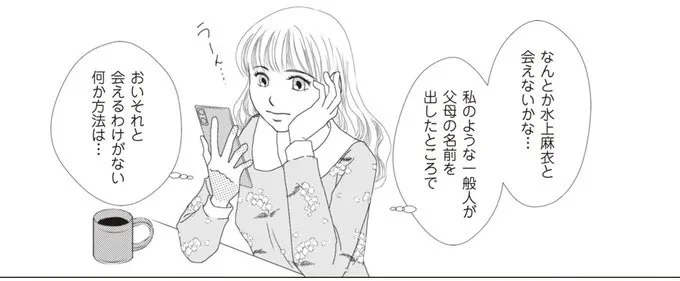 母の不倫相手の手がかりを求めて、母に内緒で元親友を直撃！／43歳の母が◯◯と不倫していました（5）