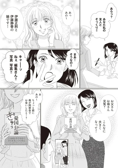 お父さんお母さん元気？