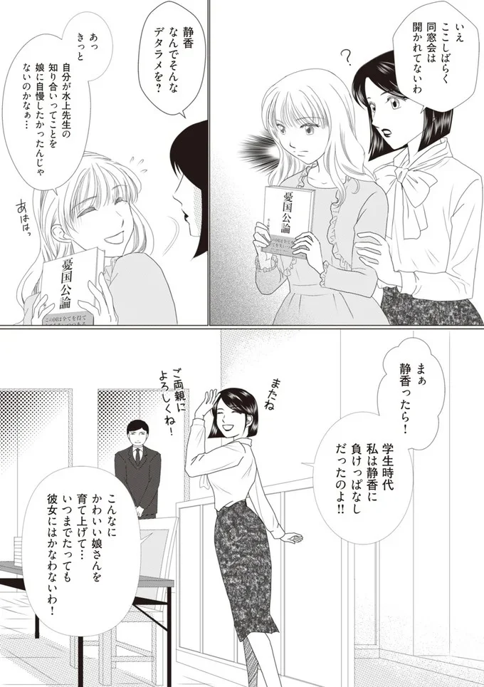 いつまでたっても彼女にはかなわないわ！