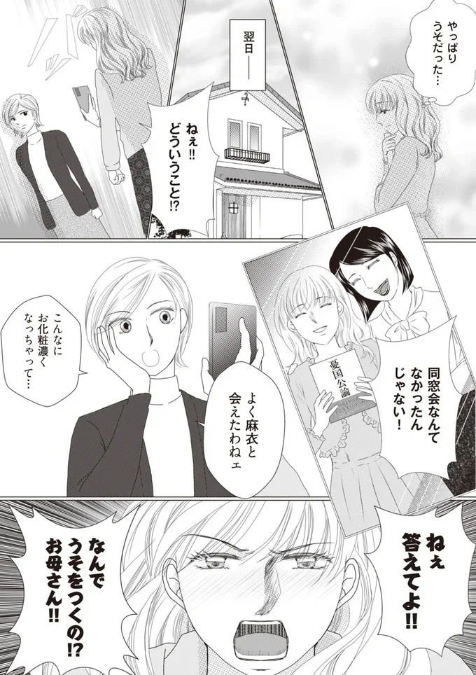 なんでうそをつくの！？