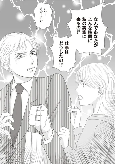 仕事はどうしたの！？
