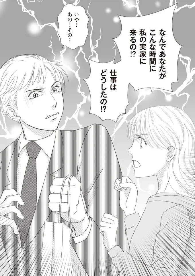 仕事はどうしたの！？
