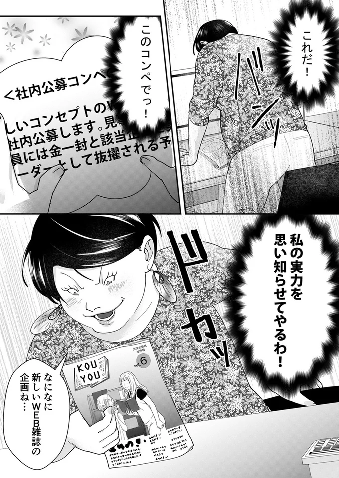 私の実力を思い知らせてやるわ！