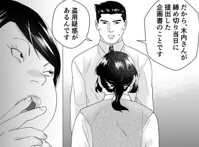 提出した企画書に盗用疑惑!? 同僚に盗まれ先に提出されているとは知らず…
